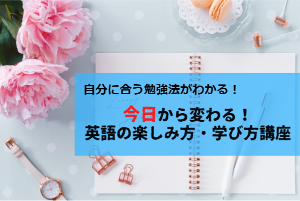 Web講座 今日から変わる 英語の楽しみ方 学び方講座 富岡 恵 共立女子大学 共立アカデミー
